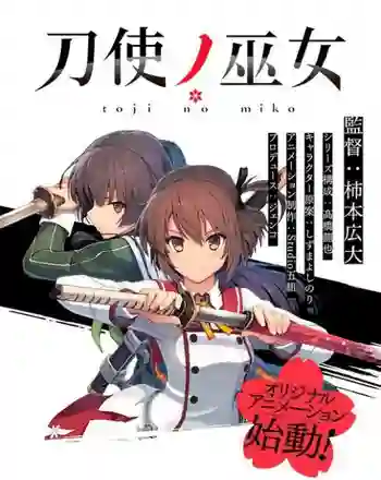 Toji no Miko มิโกะนักดาบ ซับไทย