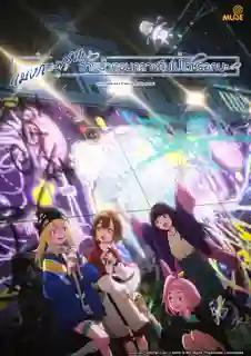 Yoru no Kurage wa Oyogenai แมงกะพรุนว่ายน้ำตอนกลางคืนไม่ได้หรอกนะ ซับไทย