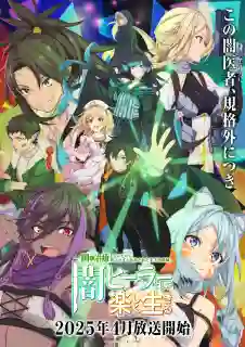 Isshun de Chiryou shiteita no ni Yakudatazu to Tsuihousareta Tensai Chiyushi, Yami Healer to shite Tanoshiku Ikiru นักเยียวยาอัจฉริยะผู้ถูกไล่ออกจากปาร์ตี้ ขอสนุกกับชีวิตจากนี้ในฐานะหมอเถื่อน ซับไทย