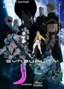 SYNDUALITY Noir Part 2/2 ซินดูอาลิตี ซับไทย