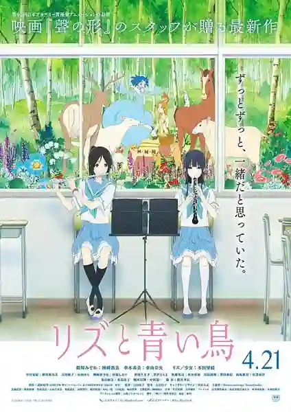 Liz to Aoi Tori (Liz and the Blue Bird) ลิซแอนด์เดอะบลูเบิร์ด เดอะมูฟวี่ ซับไทย