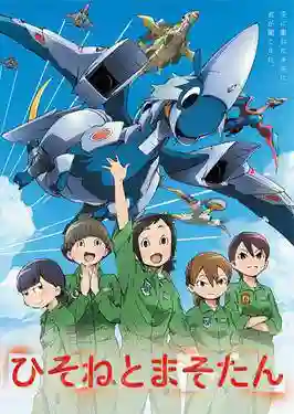 Hisone to Masotan สาวจิเอไตกับมังกร! ซับไทย