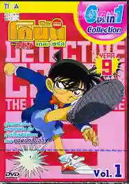 Detective Conan ยอดนักสืบจิ๋วโคนัน ปี9 พากย์ไทย
