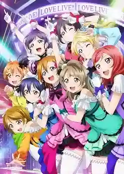 Love Live! The School Idol Movie เลิฟไลฟ์! ปฏิบัติการไอดอลจำเป็น มูฟวี่ พากย์ไทย