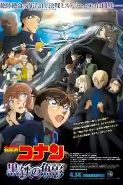 Detective Conan The Movie 26: Black Iron Submarine (2023) ยอดนักสืบจิ๋วโคนัน เดอะมูฟวี่ 26: มฤตยูใต้น้ำทมิฬ พากย์ไทย