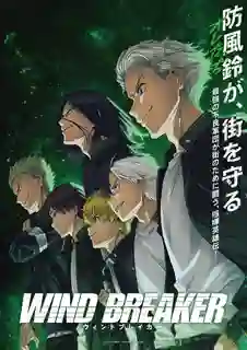 Wind Breaker วินด์เบรกเกอร์ ซับไทย