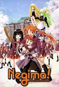 Negima Magister Negi Magi คุณครูจอมเวทเนกิมะ ภาค1 พากย์ไทย