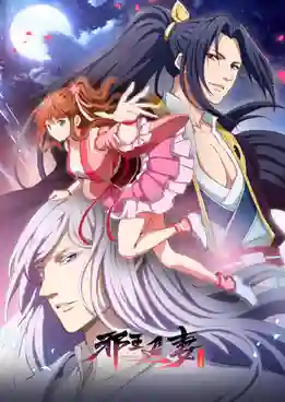 Xie Wang Zhui Qi 2nd Season ทรราชตื๊อรัก ครองใจนิรันดร์ ซับไทย