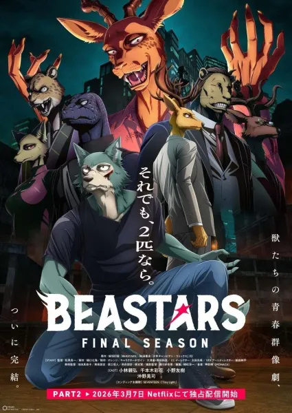 Beastars Season 3 Part 2 Final Season บีสตาร์ ซีซั่น 3 พาร์ท 2 พากย์ไทย