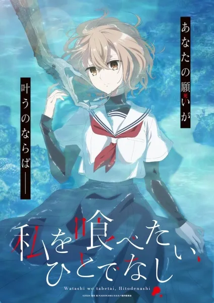 Watashi wo Tabetai Hitodenashi หากวันใดใครตนนั้นใคร่กลืนกิน พากย์ไทย