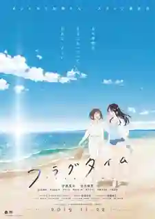 Fragtime แฟรกไทม์ ซับไทย
