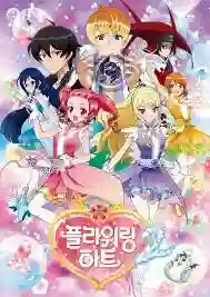 Flowering Heart Season 2 สาวมหัศจรรย์หัวใจปิ๊งรัก ภาค 2 พากย์ไทย