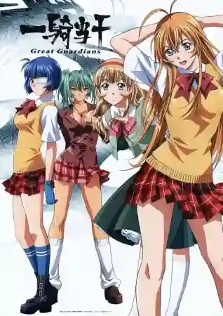 Ikkitousen Dragon Destiny ศึกชิงลูกแก้วมังกร ภาค 2 พากย์ไทย