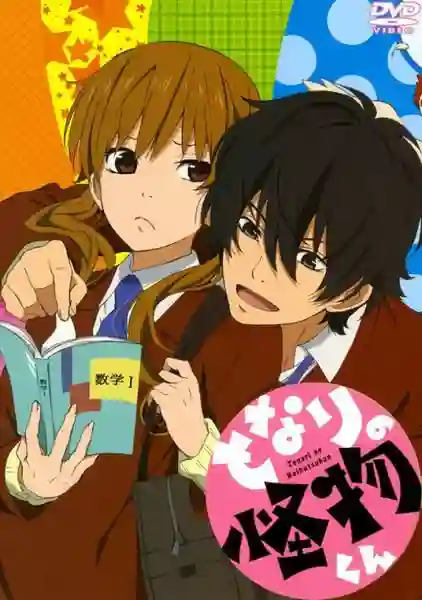 Tonari no Kaibutsu-kun หวานใจนายตัวป่วน พากย์ไทย