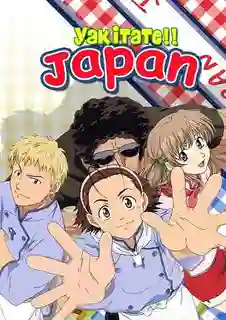Yakitate Japan เจปัง แชมเปี้ยนขนมปัง สูตรดังเขย่าโลก พากย์ไทย