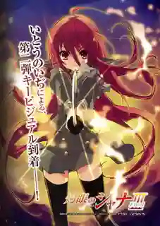 Shakugan no Shana III เนตรเพลิงชานะ ภาค3 พากย์ไทย