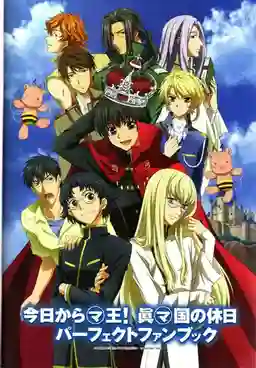 Kyou Kara Maoh! ผมน่ะหรือคือราชาปีศาจ ปี 2 ซับไทย