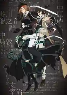Bungou Stray Dogs 4th Season คณะประพันธกรจรจัด ภาค 4 ซับไทย