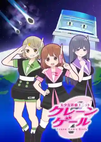 Bishoujo Yuugi Unit Crane Game Girls ซับไทย