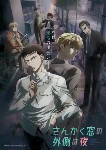 Sankaku Mado no Sotogawa wa Yoru คู่หูสามเหลี่ยมล่าปีศาจ ซับไทย