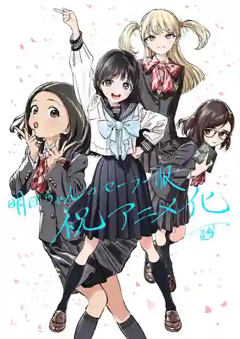 Akebi-chan no Sailor Fuku อะเคบิจังโนะเซเลอร์ฟุคุ ซับไทย