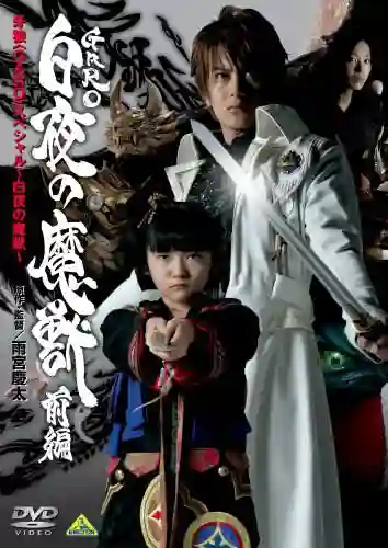 Garo - Beast Of The White Night กาโร่ อัศวินหมาป่าทองคำ ภาคพิเศษ สัตว์ร้ายในราตรีสีขาว บทต้น - ปลาย พากย์ไทย