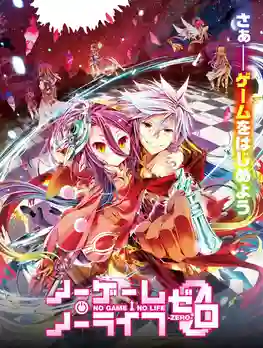 No Game No Life the Movie Zero โนเกม โนไลฟ์ ซีโร่ ซับไทย