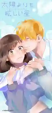 Taiyou Yori mo Mabushii Hoshi ดวงดาราเจิดจรัสเกินตะวัน พากย์ไทย