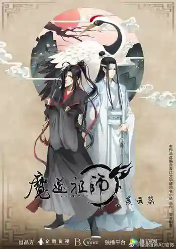Grandmaster of Demonic Cultivation SS2 ปรมาจารย์ลัทธิมาร ภาคเซี่ยนอวิ๋น พากย์ไทย