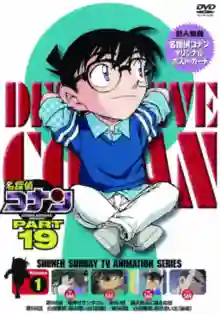 Detective Conan ยอดนักสืบจิ๋วโคนัน ปี19 พากย์ไทย