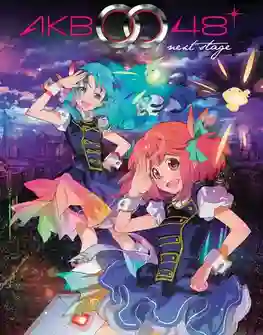AKB0048 New Stage เอเคบี ซีโร่โฟร์ตี้เอท ภาค2 พากย์ไทย
