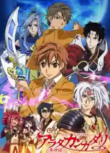 Arata Kangatari อาราตะ ตำนานเทพแห่งดาบ ซับไทย