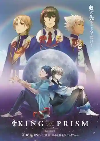 King of Prism by Pretty Rhythm พากย์ไทย