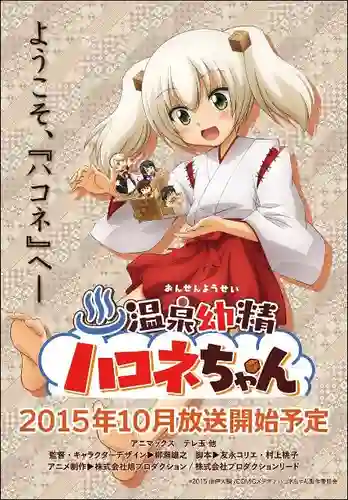 Onsen Yousei Hakone-chan ซับไทย