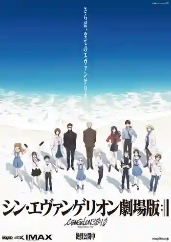 Evangelion 3.0+1.0 Thrice Upon a Time อีวานเกเลียน 3.0+1.01 สามครั้งก่อน เมื่อเนิ่นนานมาแล้ว พากย์ไทย