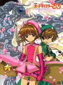 CardCaptor Sakura The Movie 2 ซากุระ มือปราบไพ่ทาโรต์ เดอะมูฟวี่ ตอน การ์ดที่ถูกผนึก พากย์ไทย