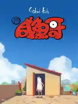 Xian Yu Ge (Salted Fish) พี่ปลาเค็ม ซับไทย