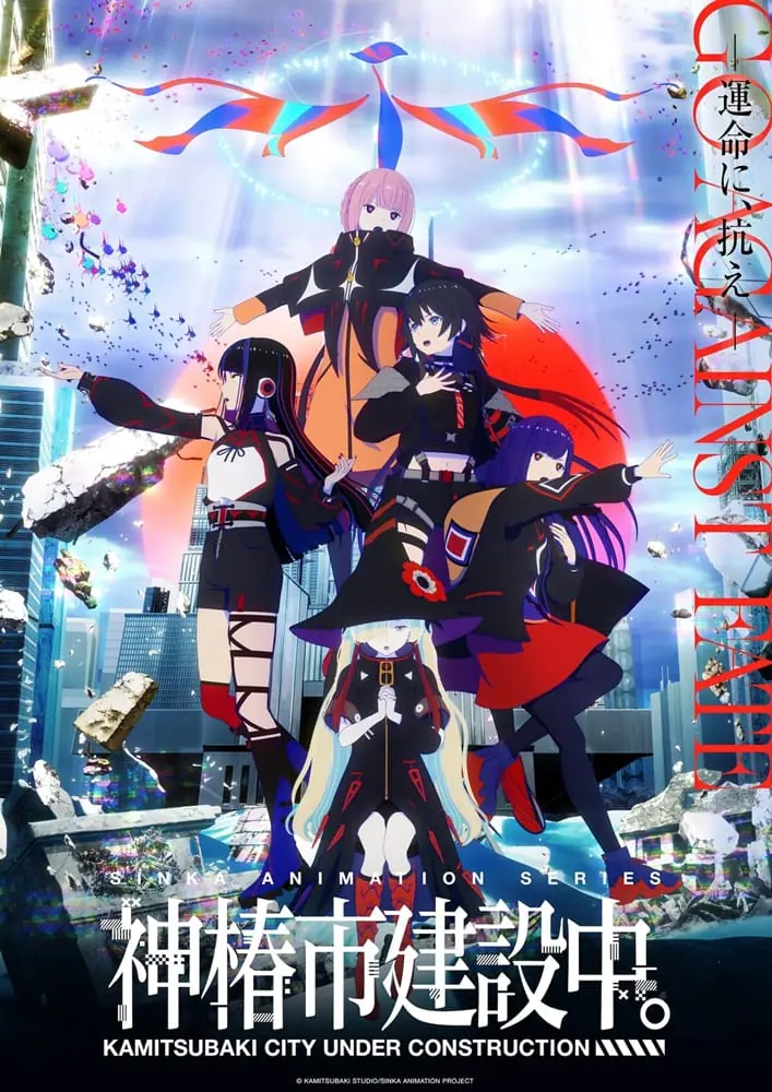 KAMITSUBAKI-shi Kensetsuchuu. เมืองคามิสึบากิที่กำลังอยู่ระหว่างการก่อสร้าง ซับไทย