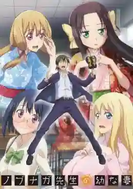 Nobunaga-Sensei no Osanazuma ซับไทย 