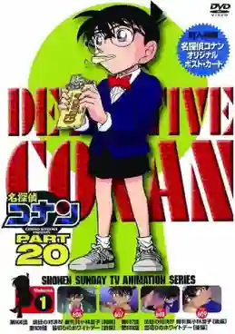 Detective Conan ยอดนักสืบจิ๋วโคนัน ปี20 พากย์ไทย