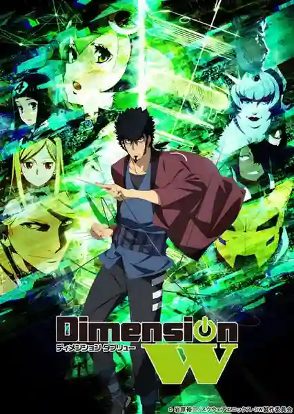 Dimension W มิติปริศนา ซับไทย