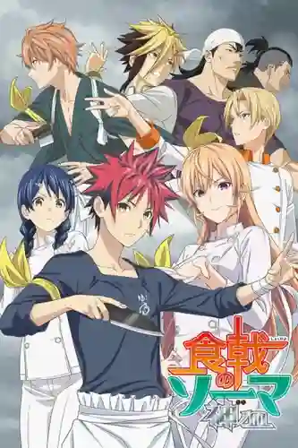 Shokugeki no Soma Season 4 ยอดนักปรุงโซมะ ภาค 4 พากย์ไทย (เสียงใหม่)