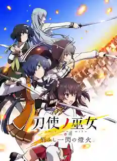 Toji no Miko Kizamishi Issen no Tomoshibi มิโกะนักดาบ OVA ซับไทย