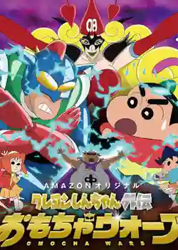 Crayon Shin-chan Gaiden ภาค2 ซับไทย