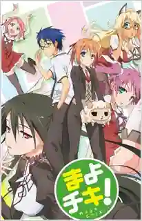 Mayo Chiki! ฉันนี่ล่ะพ่อบ้าน พากย์ไทย