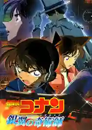Detective Conan TheMovie:8 ยอดนักสืบจิ๋วโคนัน เดอะมูฟวี่ 8 มนตราแห่งรัตติกาลสีเงิน พากย์ไทย