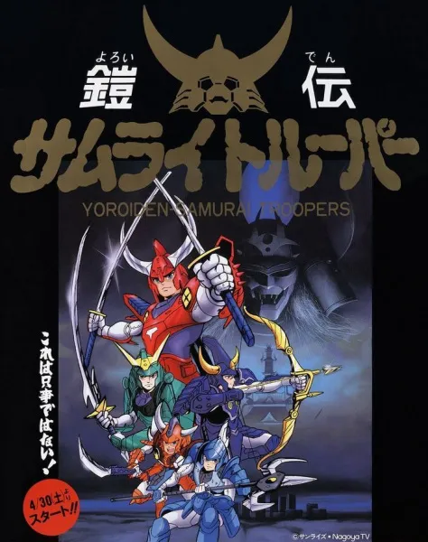 Yoroiden Samurai Troopers (Samurai Troopers) ยอดอัศวินซามูไรผู้กล้า พากย์ไทย