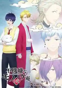 Fukigen na Mononokean Tsuzuki ภาค2 ซับไทย