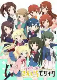 Kiniro Mosaic ประกายใสวัยฝัน ภาค2 ซับไทย