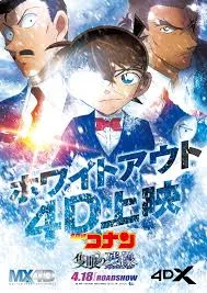 Detective Conan Movie 28 ยอดนักสืบจิ๋วโคนัน เดอะ มูฟวี่ 28 ปริศนาภาพติดตามรณะ ซับไทย